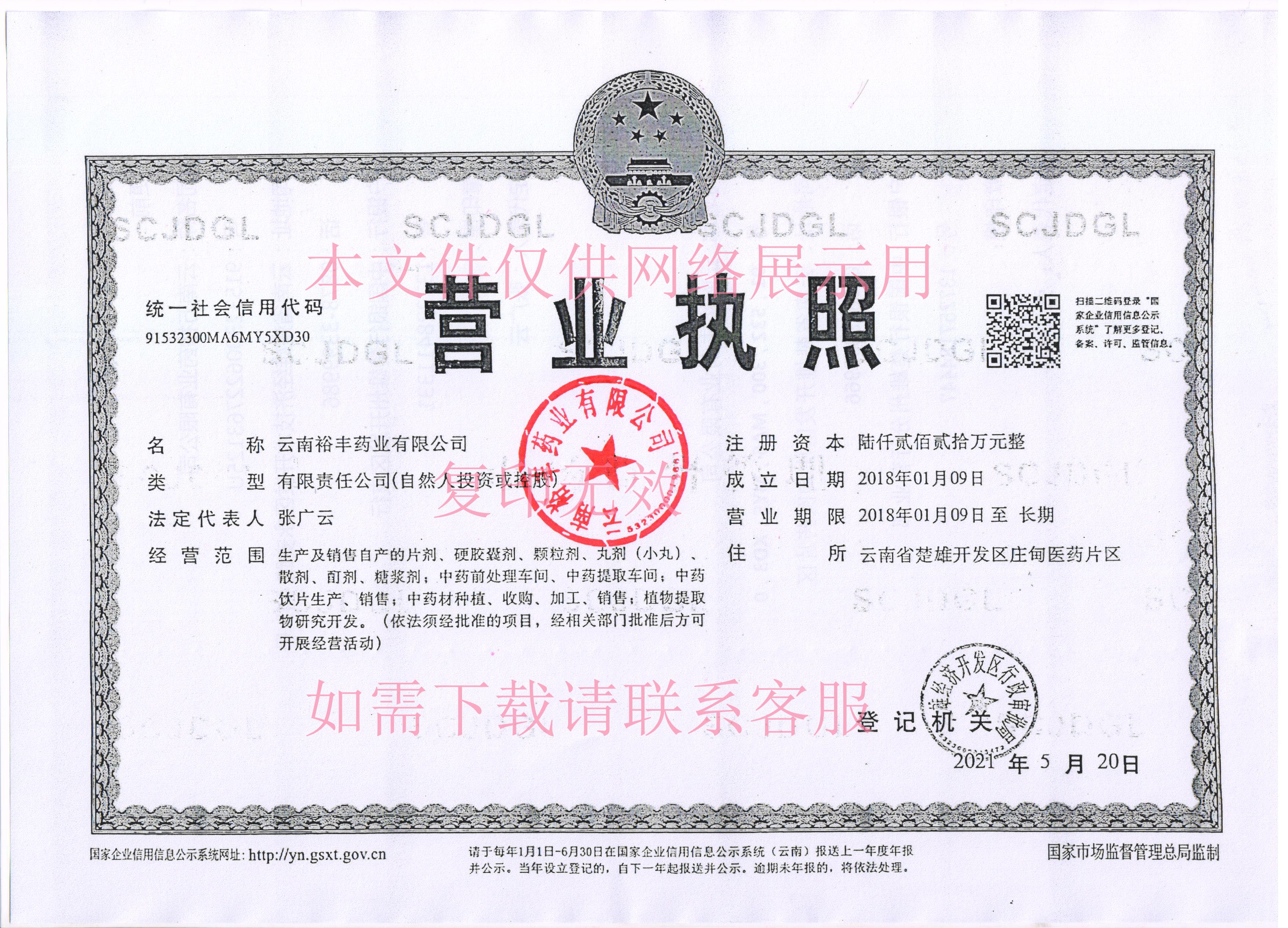 營(yíng)業(yè)執(zhí)照