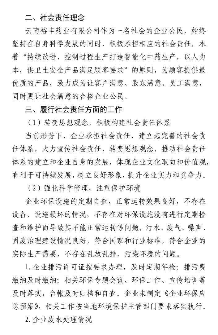 2020年度社會(huì)責(zé)任報(bào)告2.png